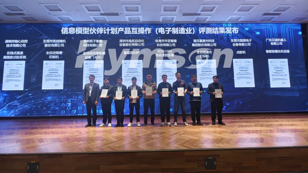 海目星激光產品事業部副總監楊斌生(左五)領取檢測證書