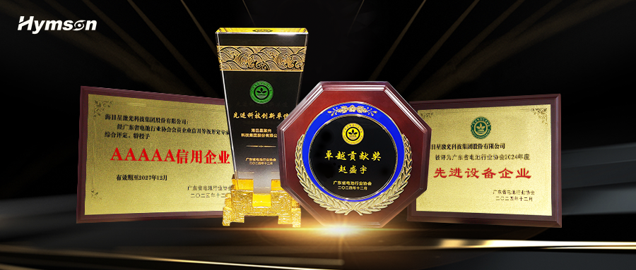 undefined “先進(jìn)科技創(chuàng)新單位”+先進(jìn)設(shè)備企業(yè)+卓越貢獻(xiàn)獎(jiǎng)+AAAAA 信用企業(yè).png