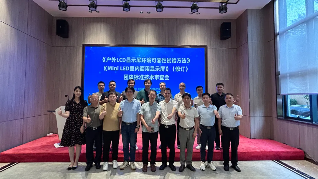 激光設(shè)備公司海目星承辦顯示行業(yè)標(biāo)準(zhǔn)技術(shù)審查會(huì),共筑行業(yè)新未來