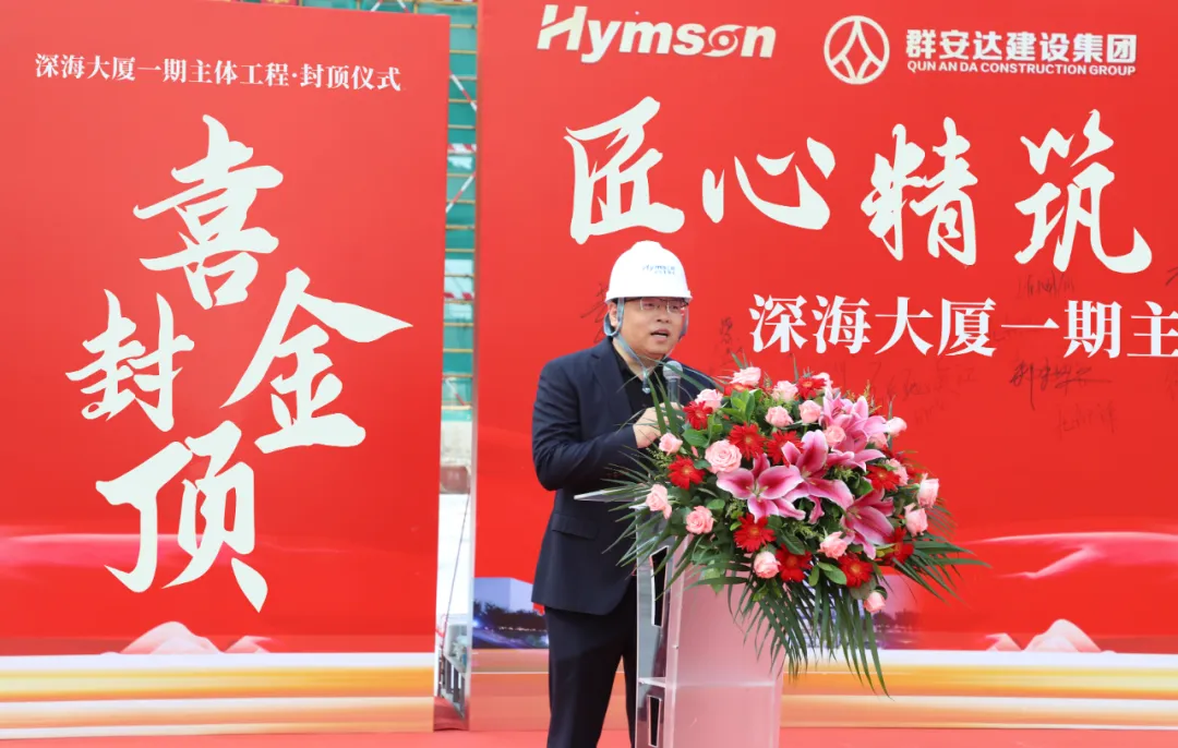 趙盛宇董事長在致辭中所說,深海大廈承載著海目星人的全球夢想與發(fā)展信心,熔鑄著十七載砥礪奮進的汗水與榮光