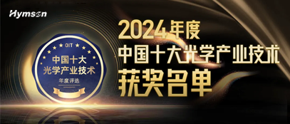 海目星中紅外高功率飛秒激光技術(shù)斬獲多項(xiàng)權(quán)威認(rèn)證